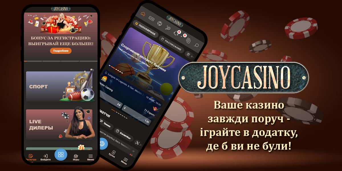 Преимущества и акции JoyCasino: полный отзыв